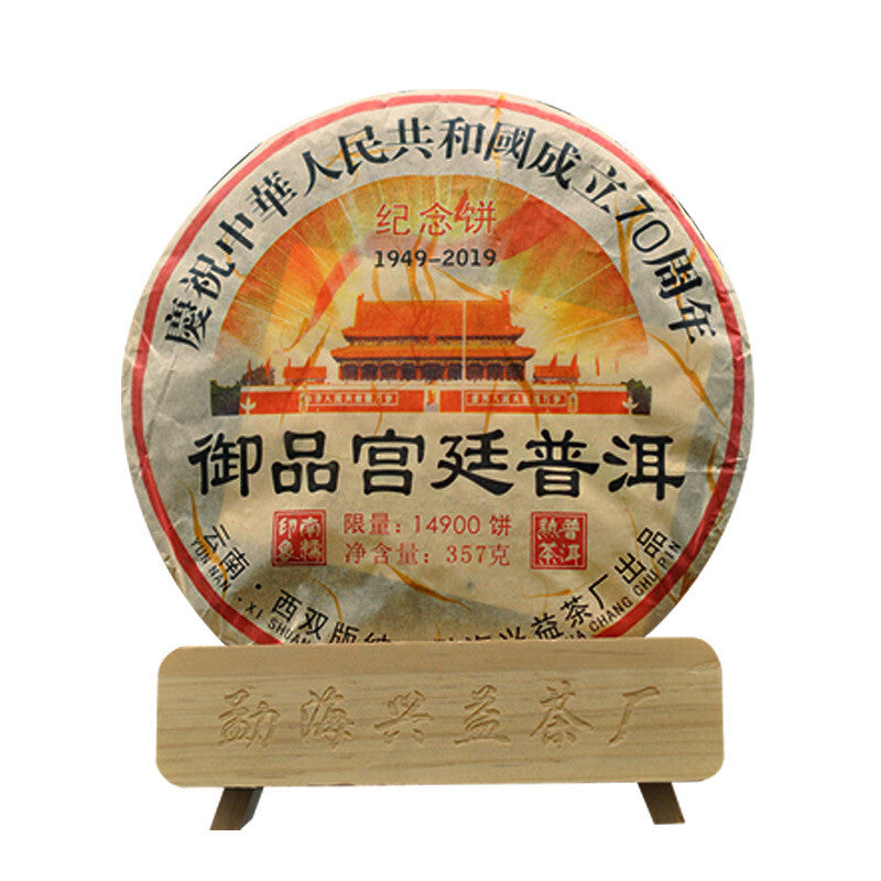 Menghai Puerh Ripe Tea Imperial Palace Puerh Tea Yunnan Pu'er Tea Cake 357g