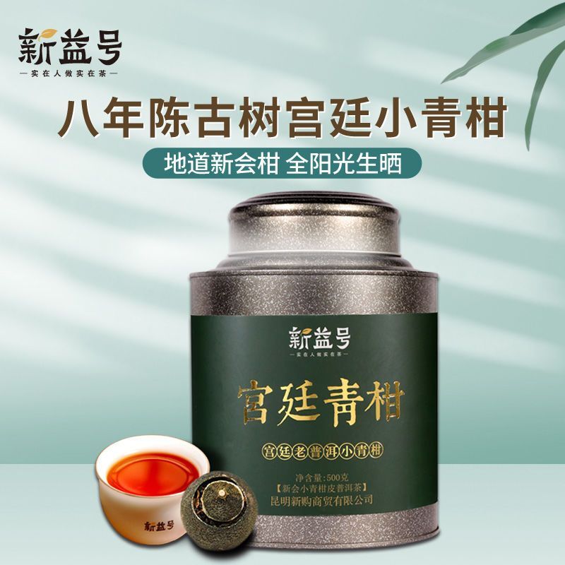 500g Small Green Tangerine Pu'er Ripe Tea Loose Tea Tangerine Peel Pu'er Tea
