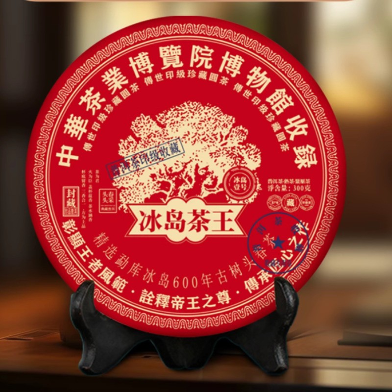 300g Authentic Iceland Tea King Pu'er Tea Ripe Tea Yunnan Ancient Tree Tea Cake