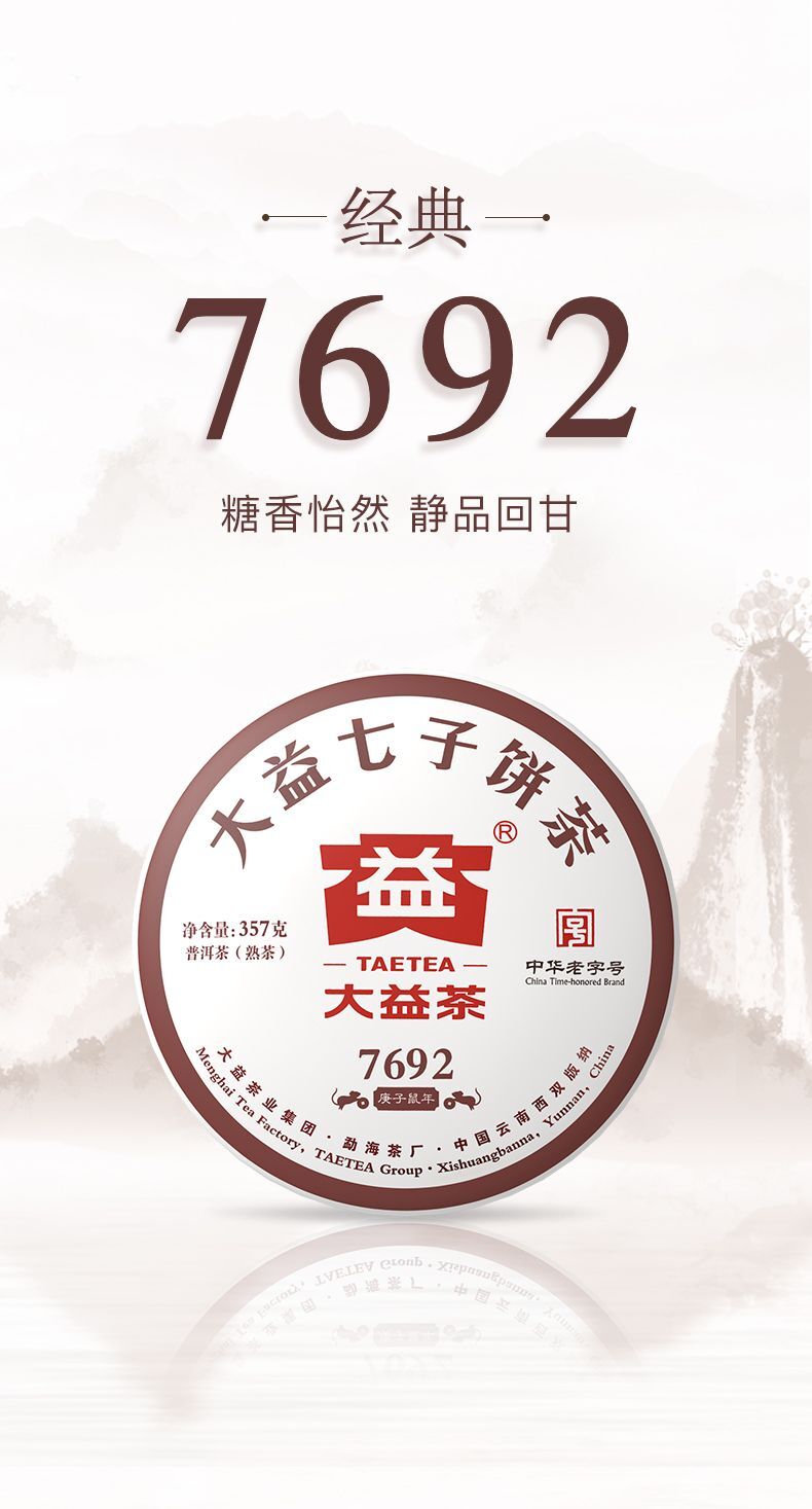 Dayi 7692 Pu'er Cooked Tea Cake 357G/Cake 2020 Classic Tea Yunnan Tea Pu'er Tea