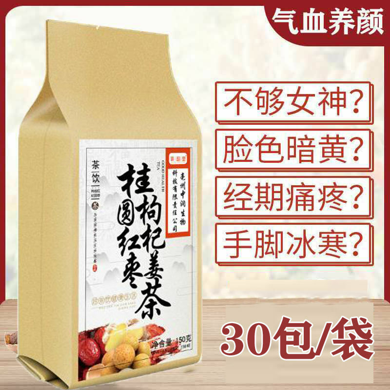 150g Flavor Longan Red Date Wolfberry and Ginger Tea Women's Health Herbal Tea
