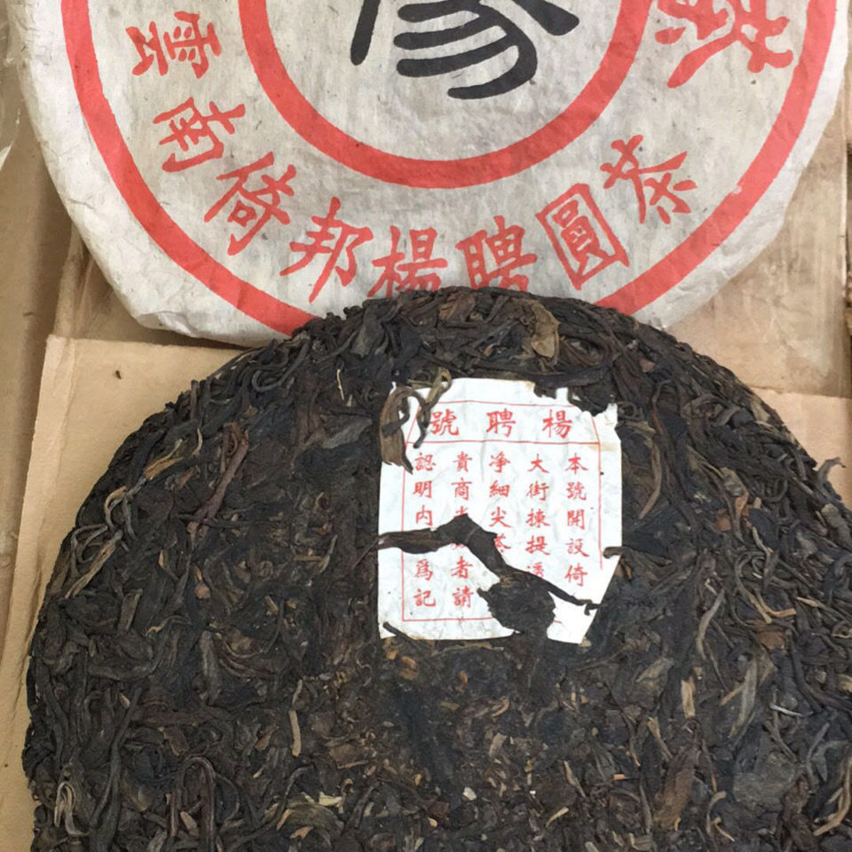 1998 Pu-erh Tea Cake Yang Pin Hao Old Puerh Tea Pu'er Tea Yunnan Aged Raw 357g