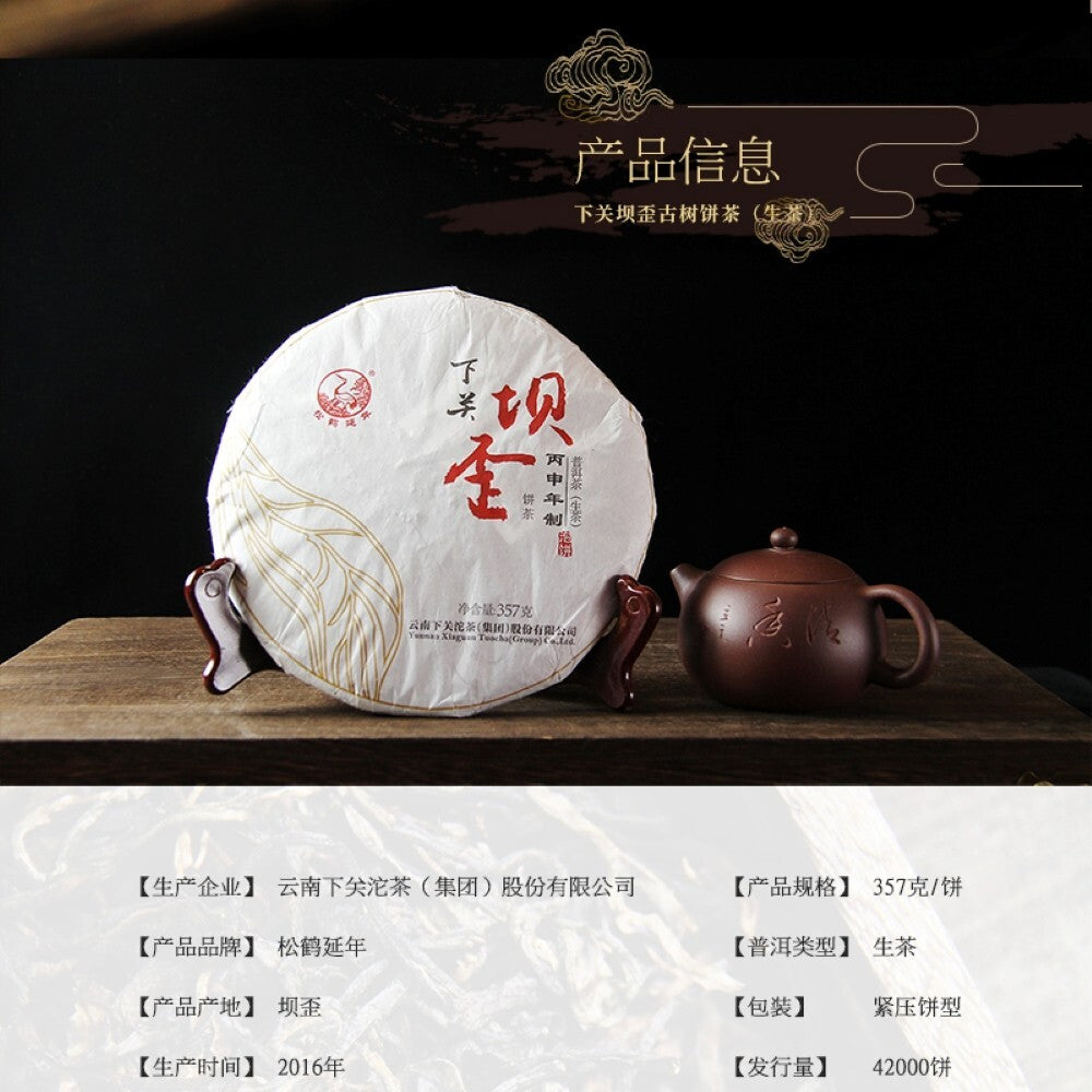 Pu-erh tea,2016,Xiaguan,Ba Wai Cake Tea,357g,Raw