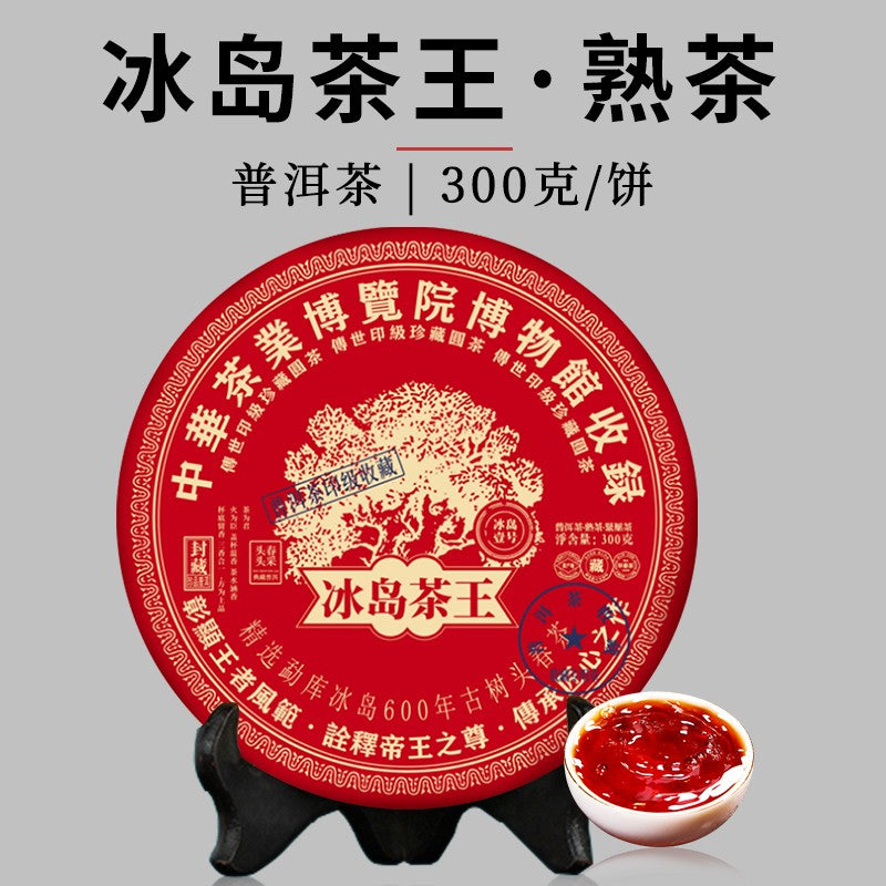 300g Authentic Iceland Tea King Pu'er Tea Ripe Tea Yunnan Ancient Tree Tea Cake