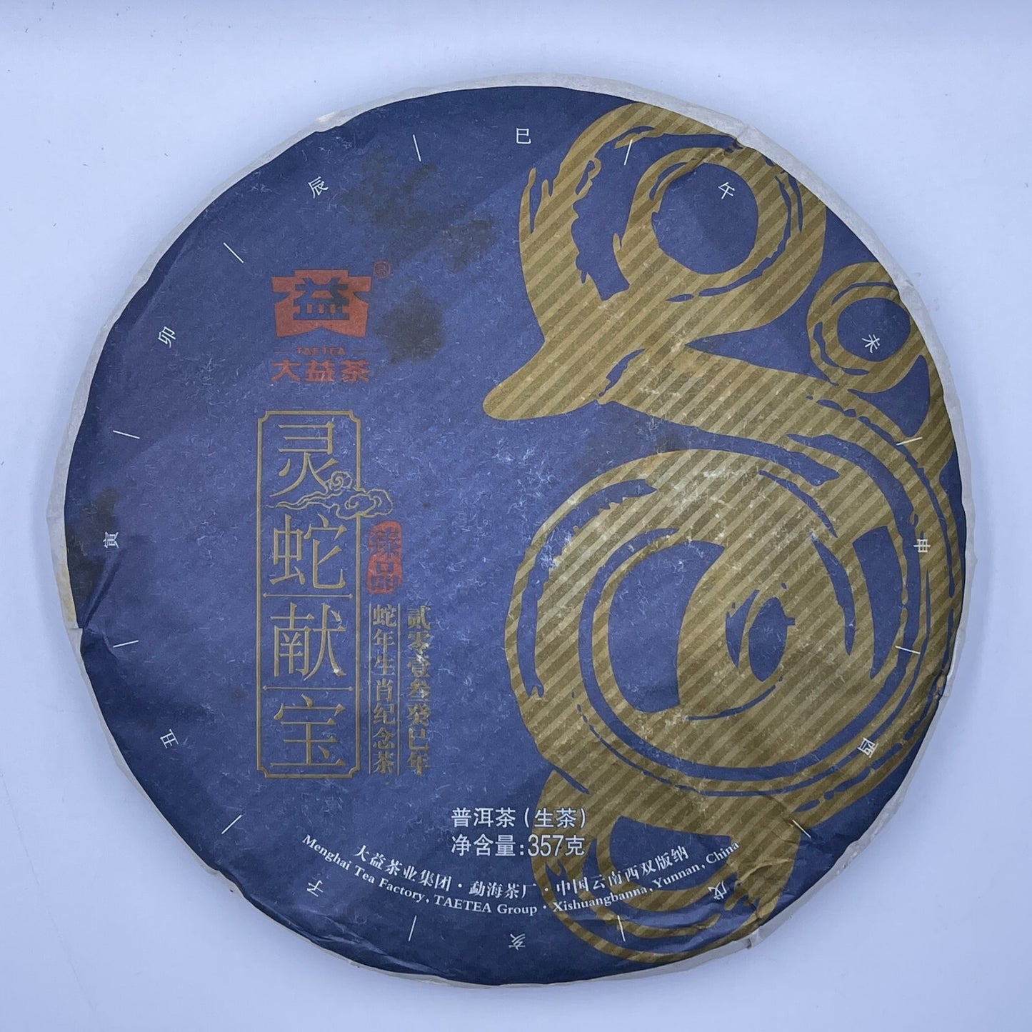 Pu-Erh tea,大益,生肖茶 Zodiac tea