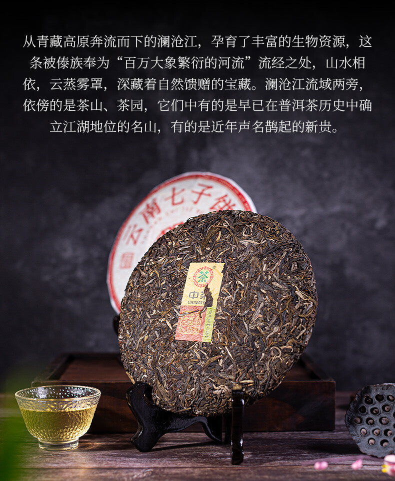 CHINA TEA COFCO 7741 Zhong Cha 357g Raw Puerh Tea Yunnan Tea Chi Tse