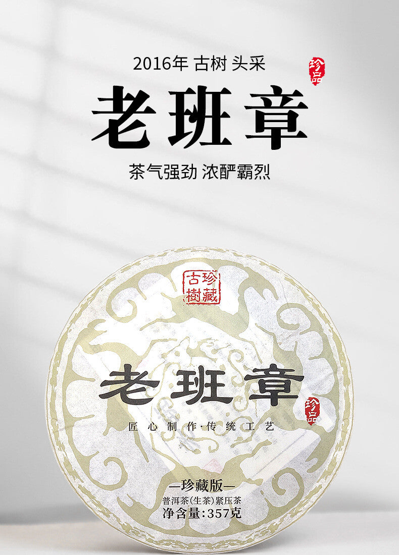 357g Tea Cake Old Banzhang Pu'er Tea Raw Tea Cake Healthy Drink
