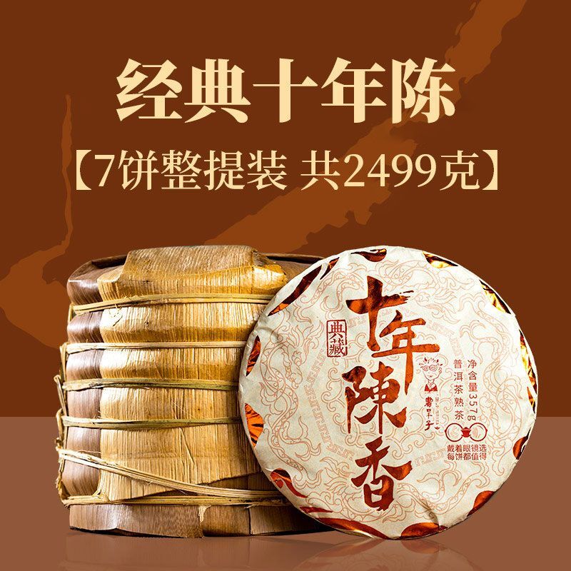 Ten Years of Chen Xiang Puerh Tea Ripe Tea Cake Tea Ancient Tree Puerh Ripe Tea