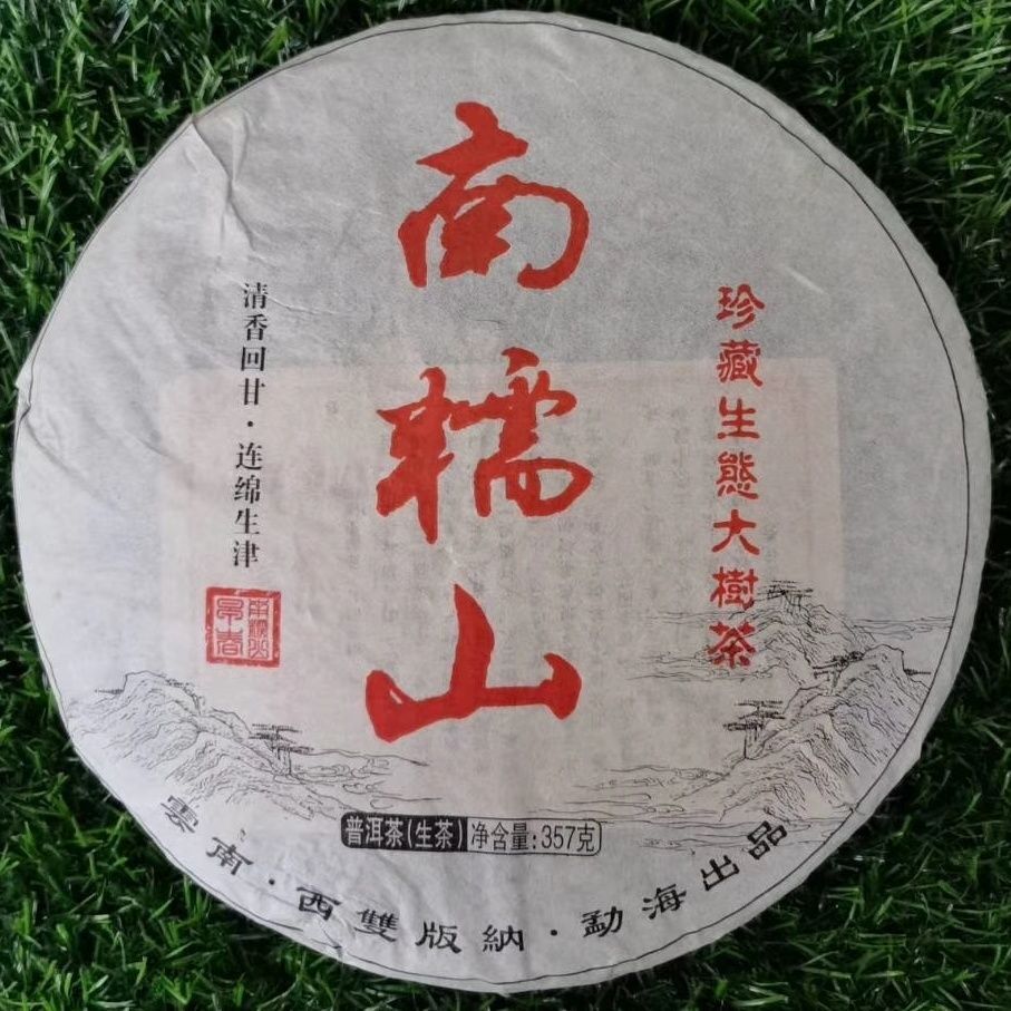 2013 Yunnan Puerh Raw Tea Nan Nuo Shan Raw Pu-erh Tea Aged Puer Cake Tea 357g