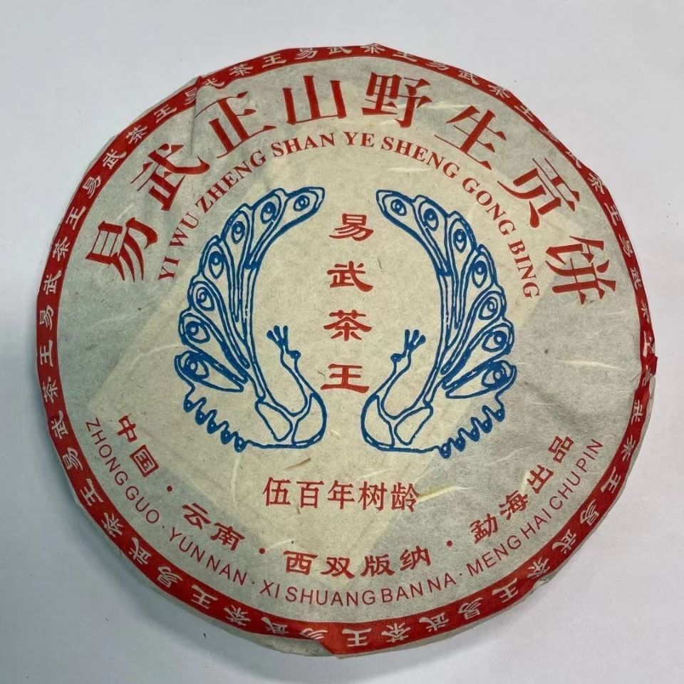 2013 Aged Puer Raw Tea Yiwu Zhengshan Old Pu-erh Tea Yunnan Puerh Tea Cake 357g