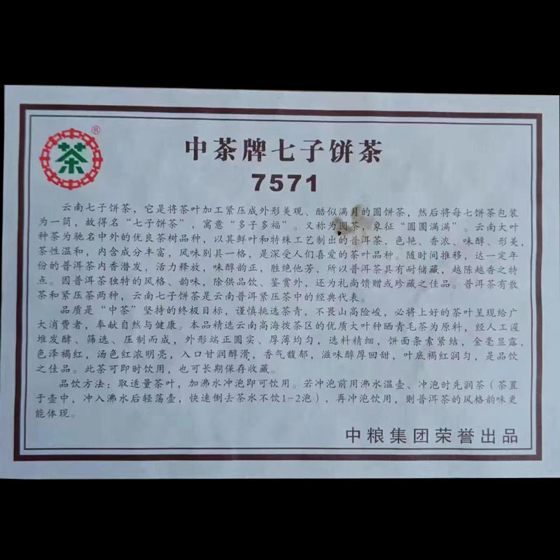 2011 CHINATEA COFCO Ripe Puerh Tea 7571 Classic ZhongCha Pu'er Tea Shu 357g