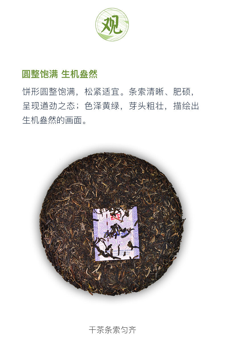 TAETEA MI XIANG Menghai Dayi Raw Pu'er Tea Cake Pu-erh Tea 300g