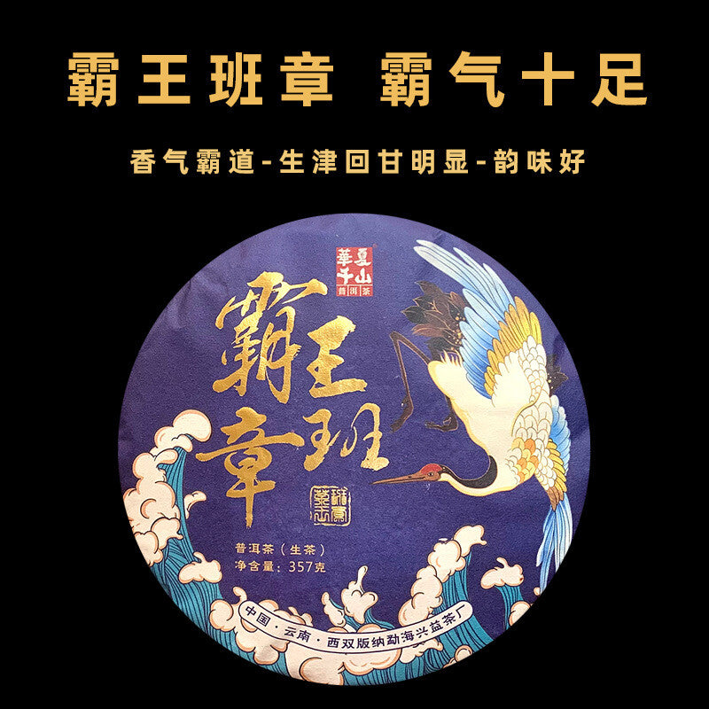 357g Yunnan Pu'er Tea Hegemony Lao Banzhang Pu'er Tea Cake Pu'er Raw Tea
