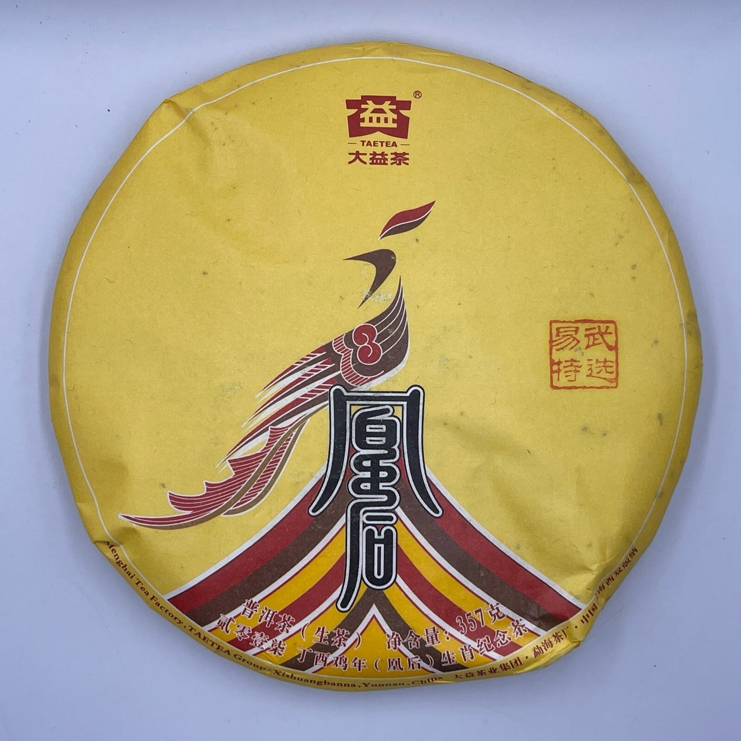 Pu-Erh tea,大益,生肖茶 Zodiac tea