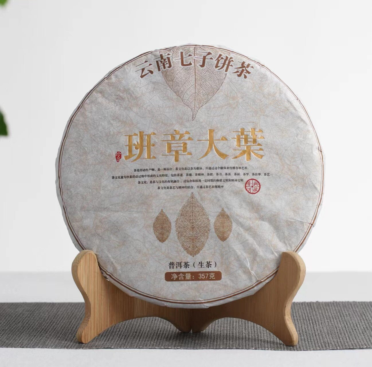 357g Puerh Raw Tea Banzhang Big Leaf Pu-erh Tea Cake Yunnan Old Tree Pu'er Tea