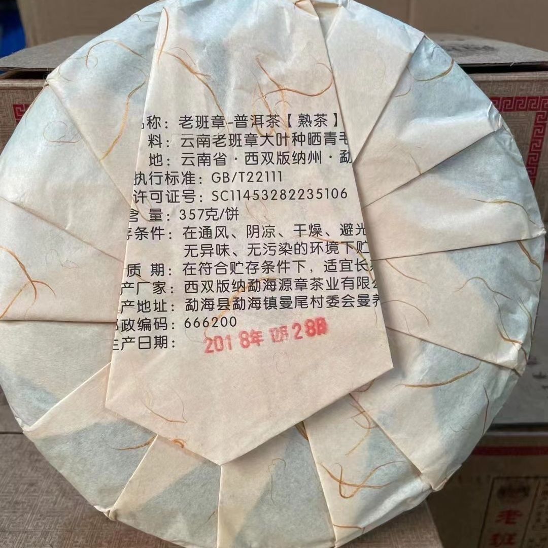 2018 Yunnan Ripe Puer Tea Laobanzhang Pu-erh Cooked Tea Old Pu'er Tea Cake 357g