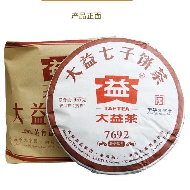 Dayi 7692 Pu'er Cooked Tea Cake 357G/Cake 2020 Classic Tea Yunnan Tea Pu'er Tea