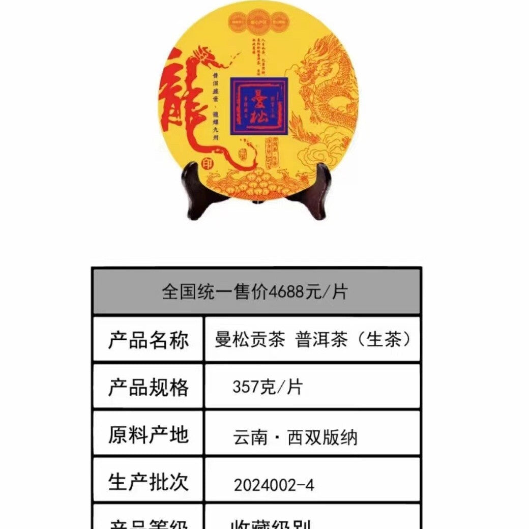 Pu-Erh tea,2024,Mansong Tribute Tea,357g,Raw