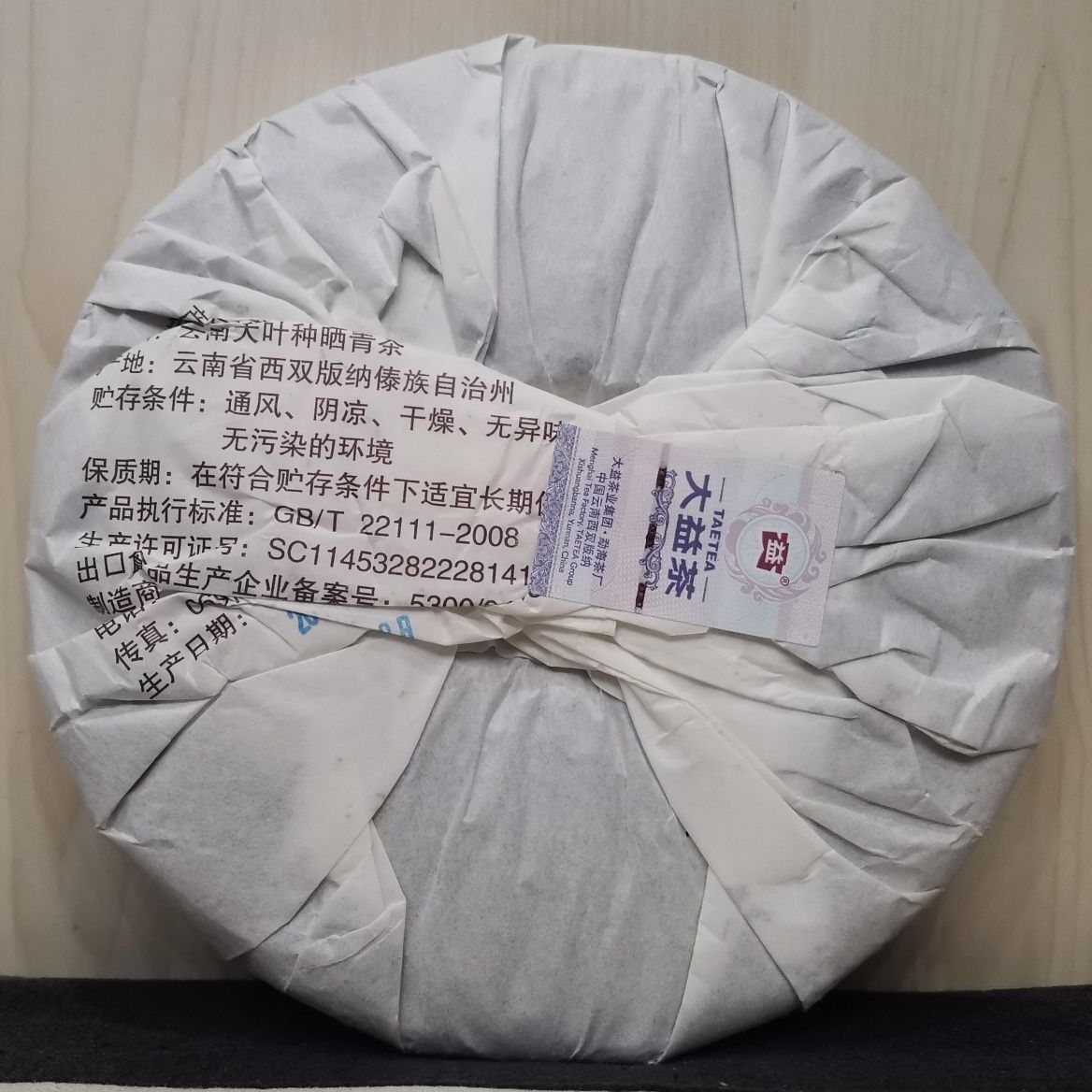 2019 TAETEA Prebiotea Menghai Dayi Pu-erh Tea Ripe Puer Shu Cake 357g