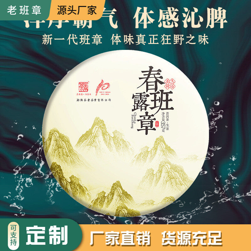 Menghai Old Banzhang Aged Tea Spring Dew Pu'er Tea Raw Tea 357g Tea Cake