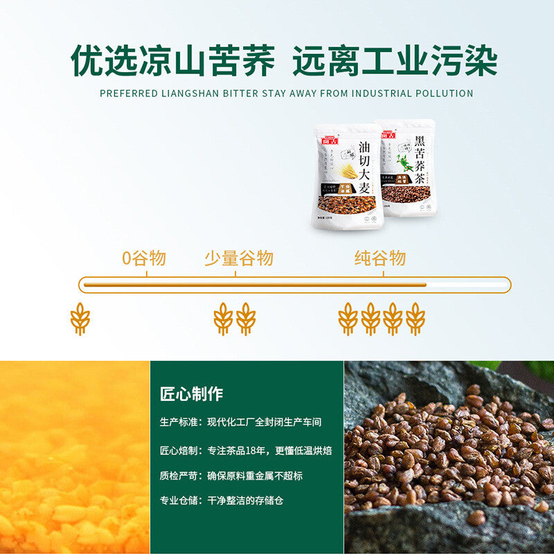 150g Small waist tea Liangshan black buckwheat tea whole malt buckwheat tea