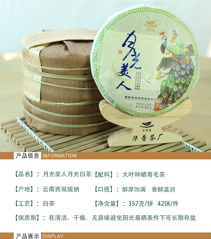 357g Yunnan Puerh Tea Moonlight Beauty White Tea Puerh Tea Cake 12.59oz