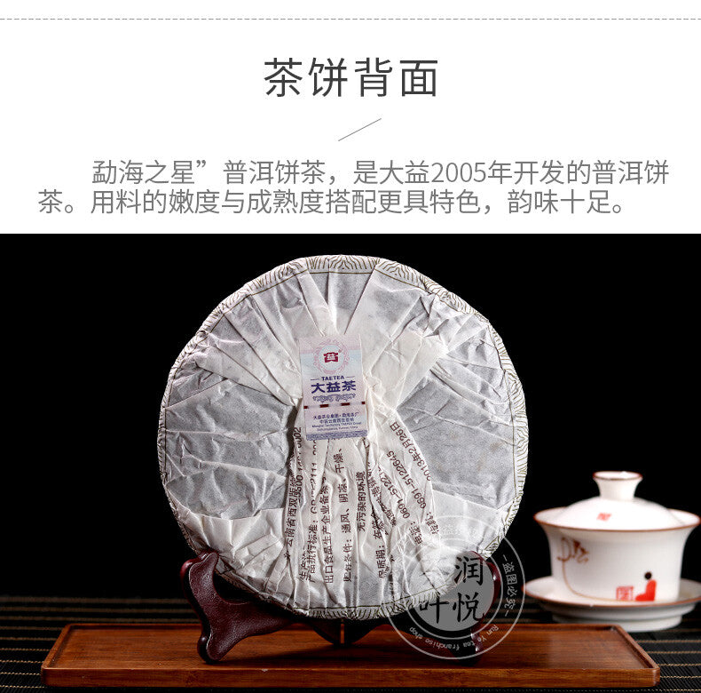 ORIGINAL TAETEA Star of Menghai * 2013 Yunnan Pu-erh Shu Dayi Ripe Puer Tea 357g