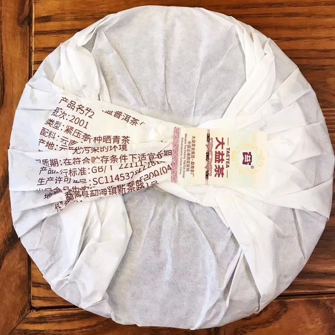 2020 Yr TAETEA 7572 (Batch 2001) Ripe Puer Tea 357g Dayi Shu Pu-erh Tea Cake