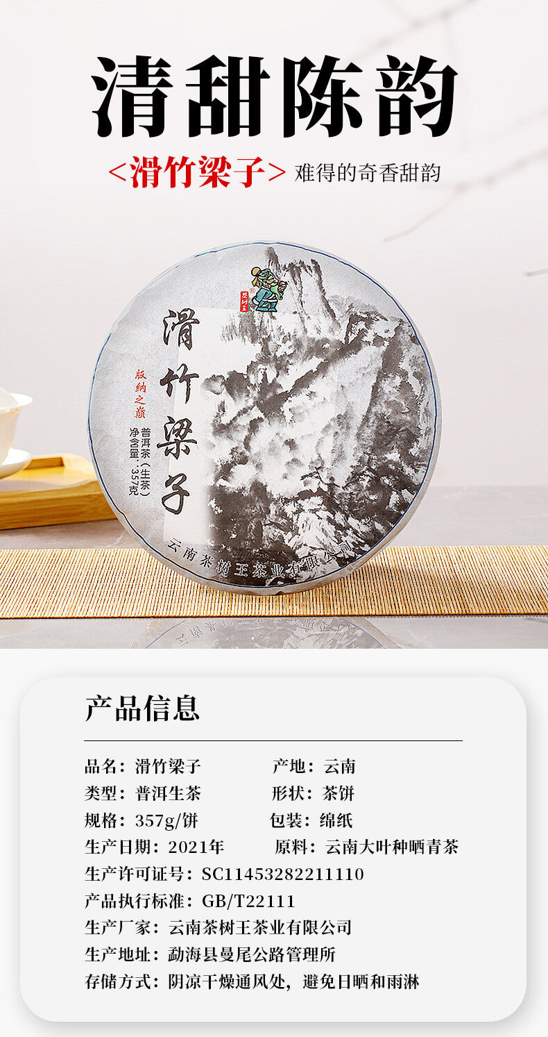 Pu'er Raw Tea Slippery Bamboo Liangzi Pu'er Tea Cake Pu'er Tea 357g/12.59oz