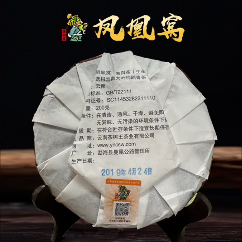 200g Yunnan Tea Pu-erh Raw Tea Phoenix Nest Pu-erh Tea Raw Tea Cake