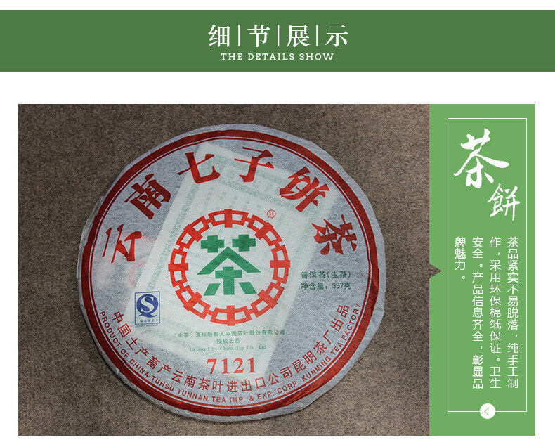 CHINATEA Kunming Tea Factory CNNP 7121 Pu'er Tea Cake 2007 357g Raw Pu-erh Puer