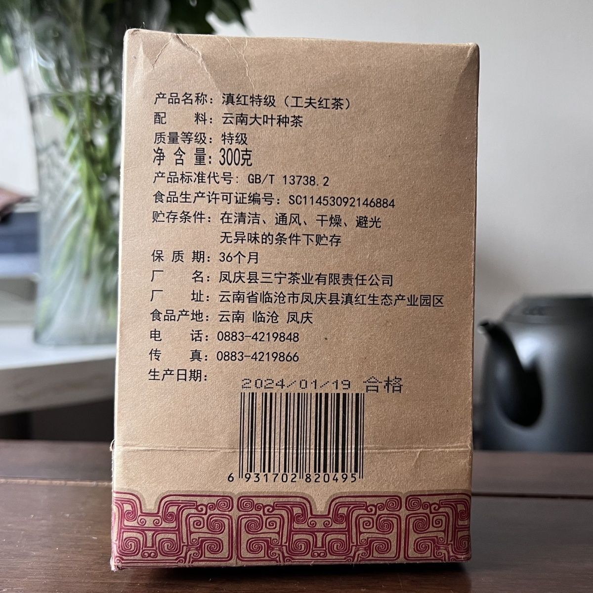 2024 SANNING TEA Yunnan DianHong Tea Premium DIAN HONG Gongfu Black Tea 300g Box