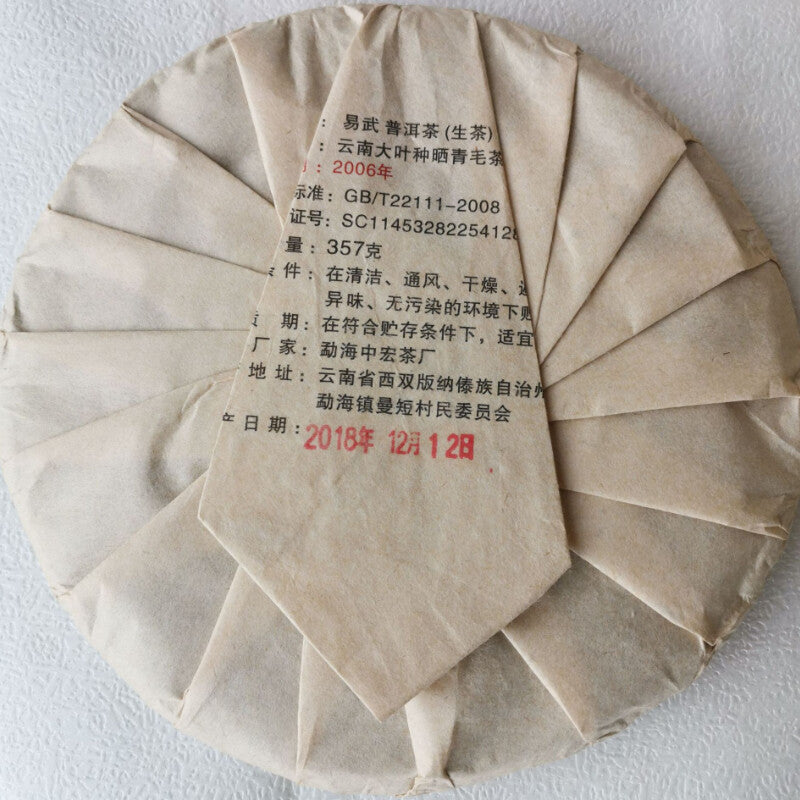 357g Yunnan Aged Pu'er Tea Organic Old Pu'er Tea Top-Grade Yi Wu Cha Tea