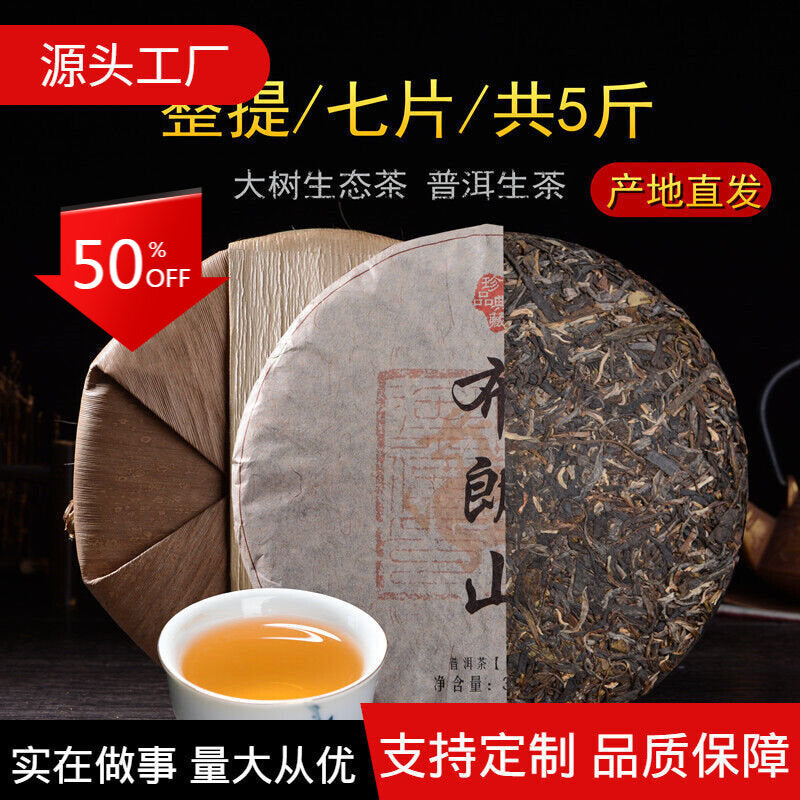 357g Yunnan Brown Mountain Cha Tea Tree Tea