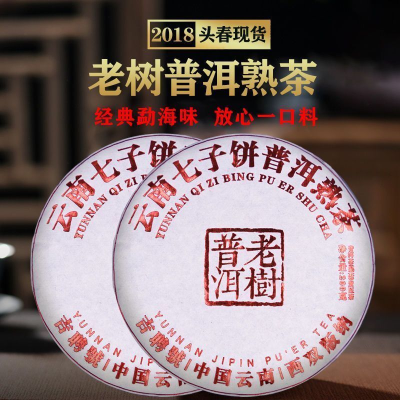 Yunnan Puerh Tea Old Tree Tea Cake Ripe Tea 100g