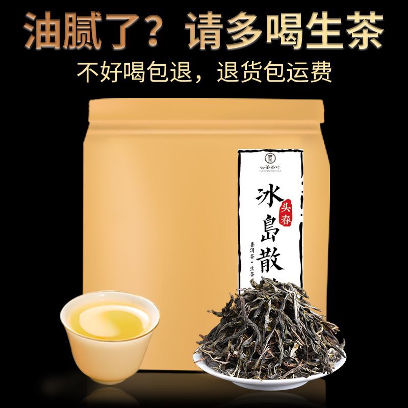 Yunnan Puerh Tea Raw Tea Loose Tea Iceland Ancient Tree Puerh Raw Tea 250g