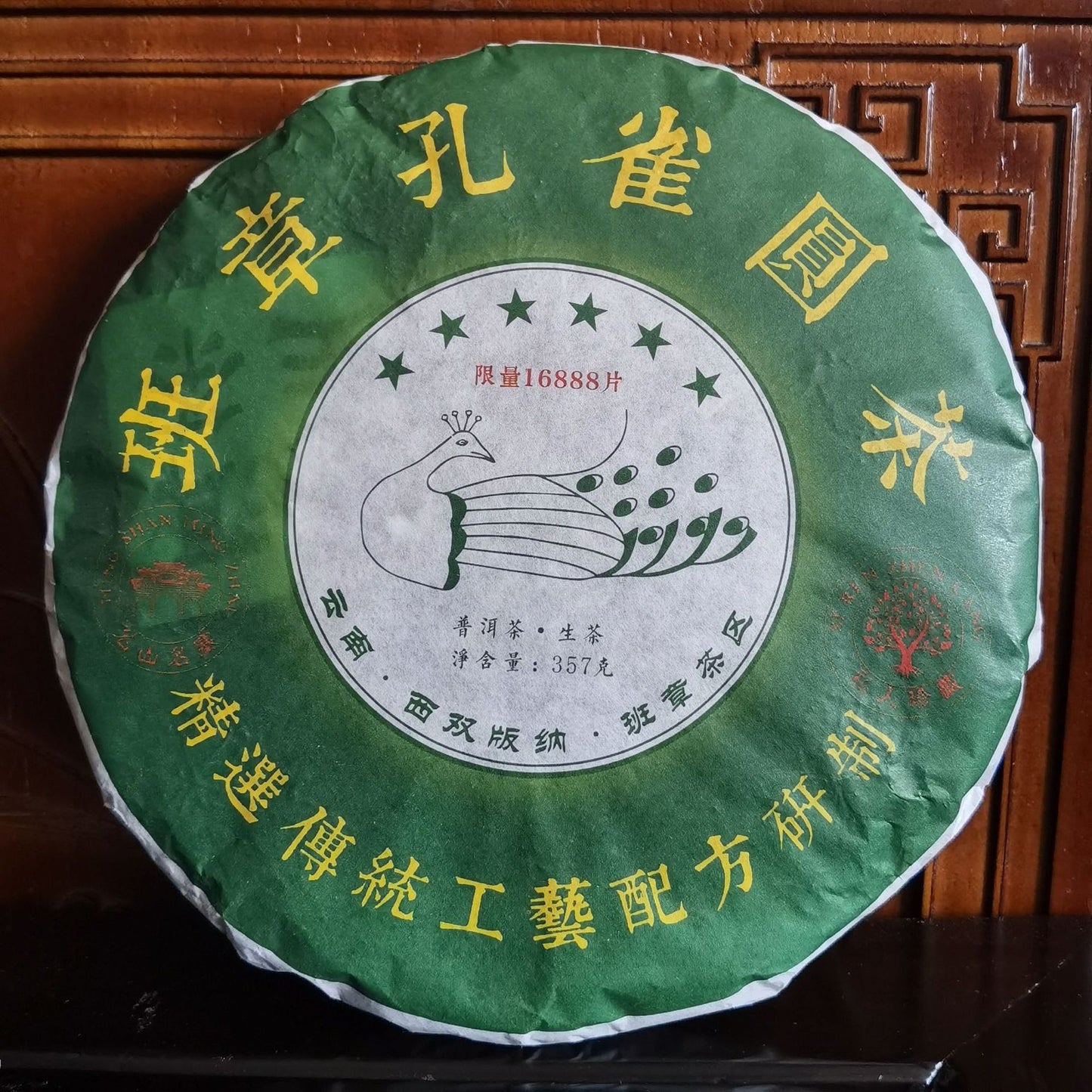 357g 2017 Six Stars Banzhang Peacock Raw Tea Banzhang Raw Tea Pu'er Tea 12.59oz