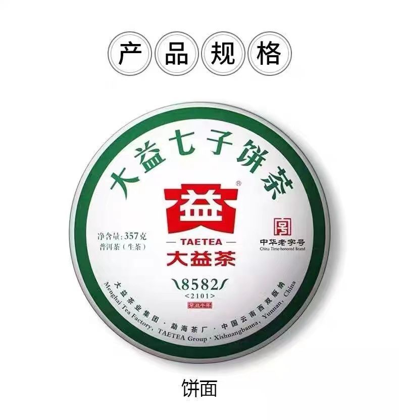 2021 Year TAETEA 8582 Menghai Dayi Pu-erh Tea 357g Raw Puer Tea Cake 2101