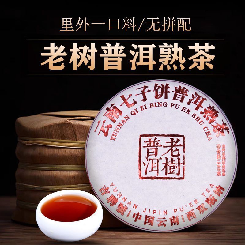 Yunnan Puerh Tea Old Tree Tea Cake Ripe Tea 100g