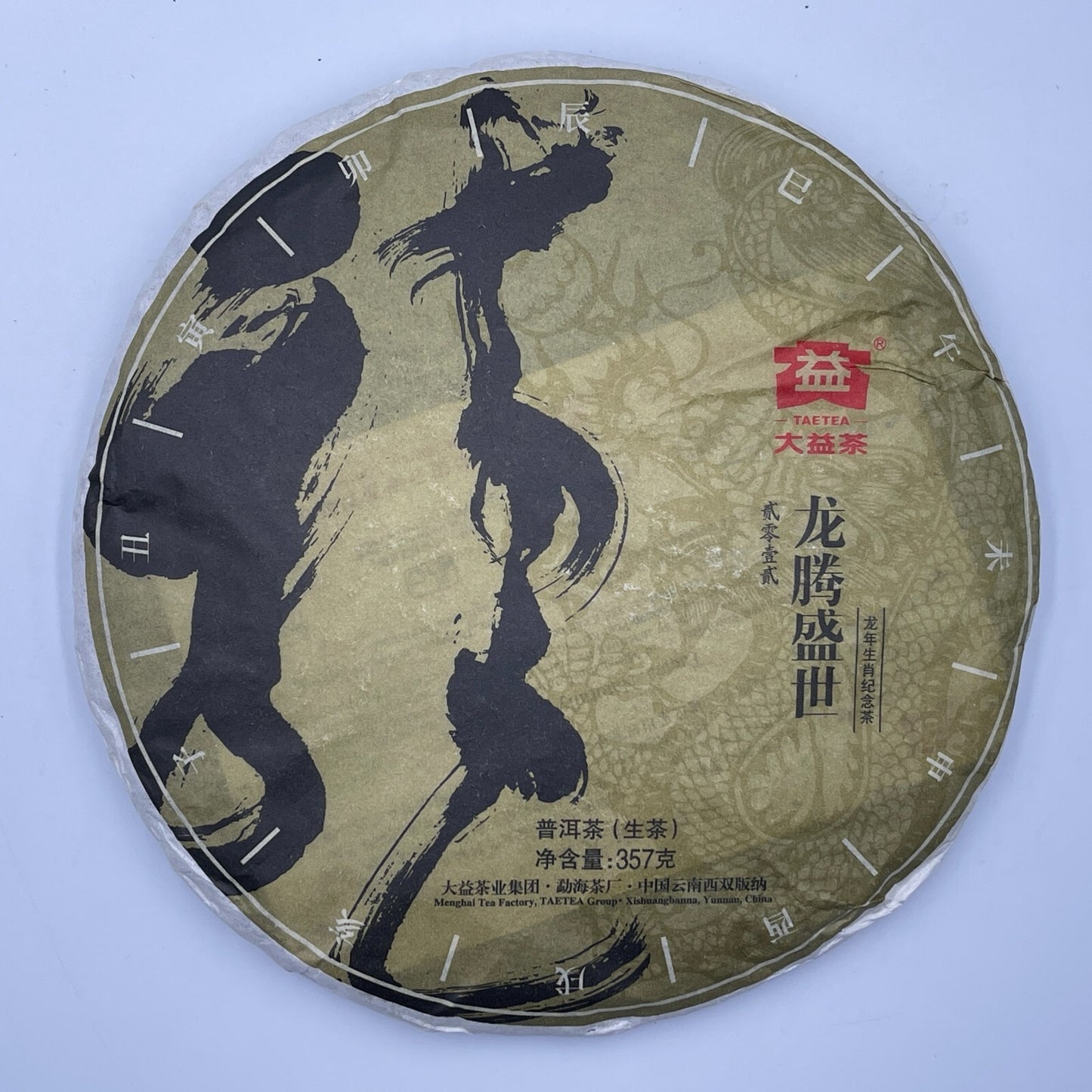 Pu-Erh tea,大益,生肖茶 Zodiac tea