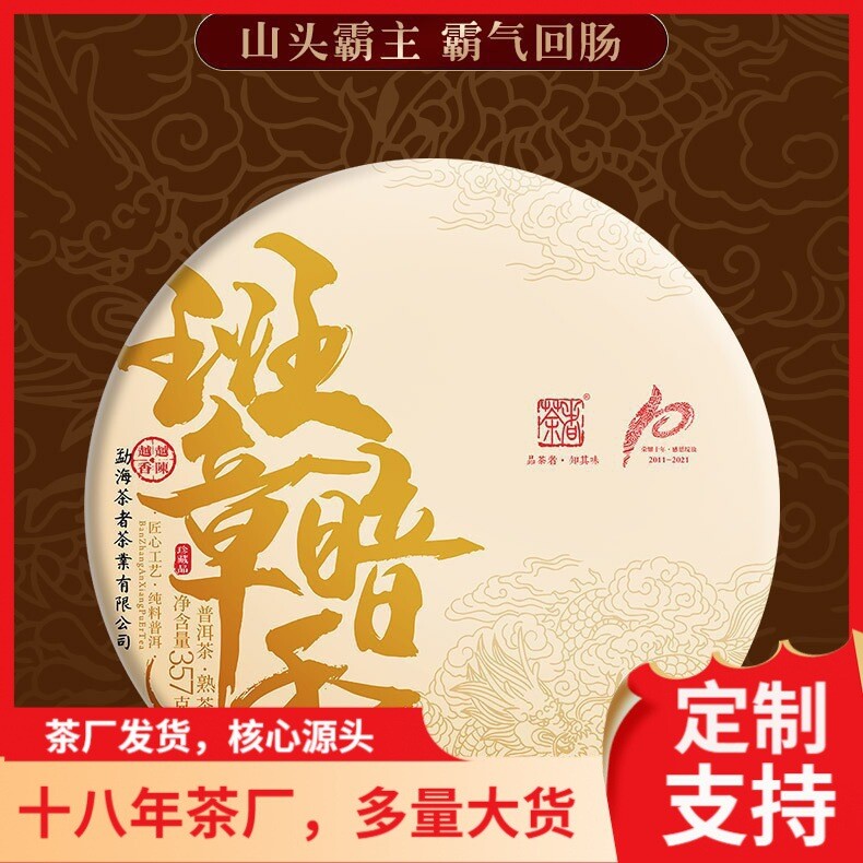 Yunnan Pu'er Ripe Tea Banzhang Dark Fragrance Aged Mature Tea 357g Cake Tea