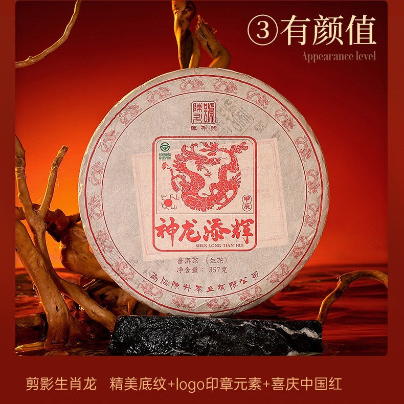 Pu-Erh tea,陳升號,生肖茶 Zodiac tea