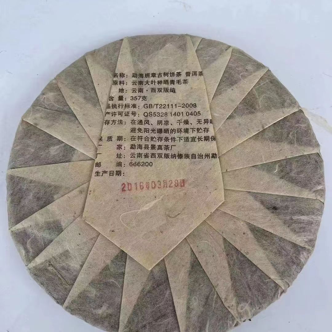 327g Old Tree Pu-erh Raw Tea Cake Yunnan Raw Pu'er Tea Wujinhao Puerh Cake Tea