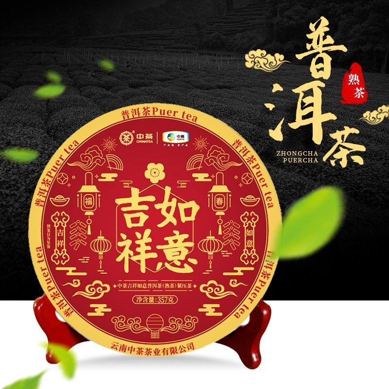 Puerh Tea Yunnan Seven Zi Cakes Auspicious Puerh Tea Ripe Tea Cake 357g