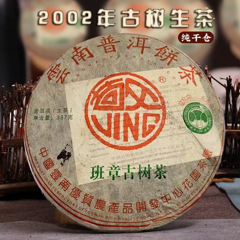 2002 Yunnan Aged Puerh Tea Banzhang Old Tea Pu-erh Raw Tea Cake Puer Tea 357g