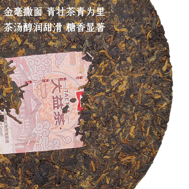 TAETEA 7572 Menghai Dayi Puer Tea Cake Pu-erh China Yunnan Pu'er 2021 357g Ripe
