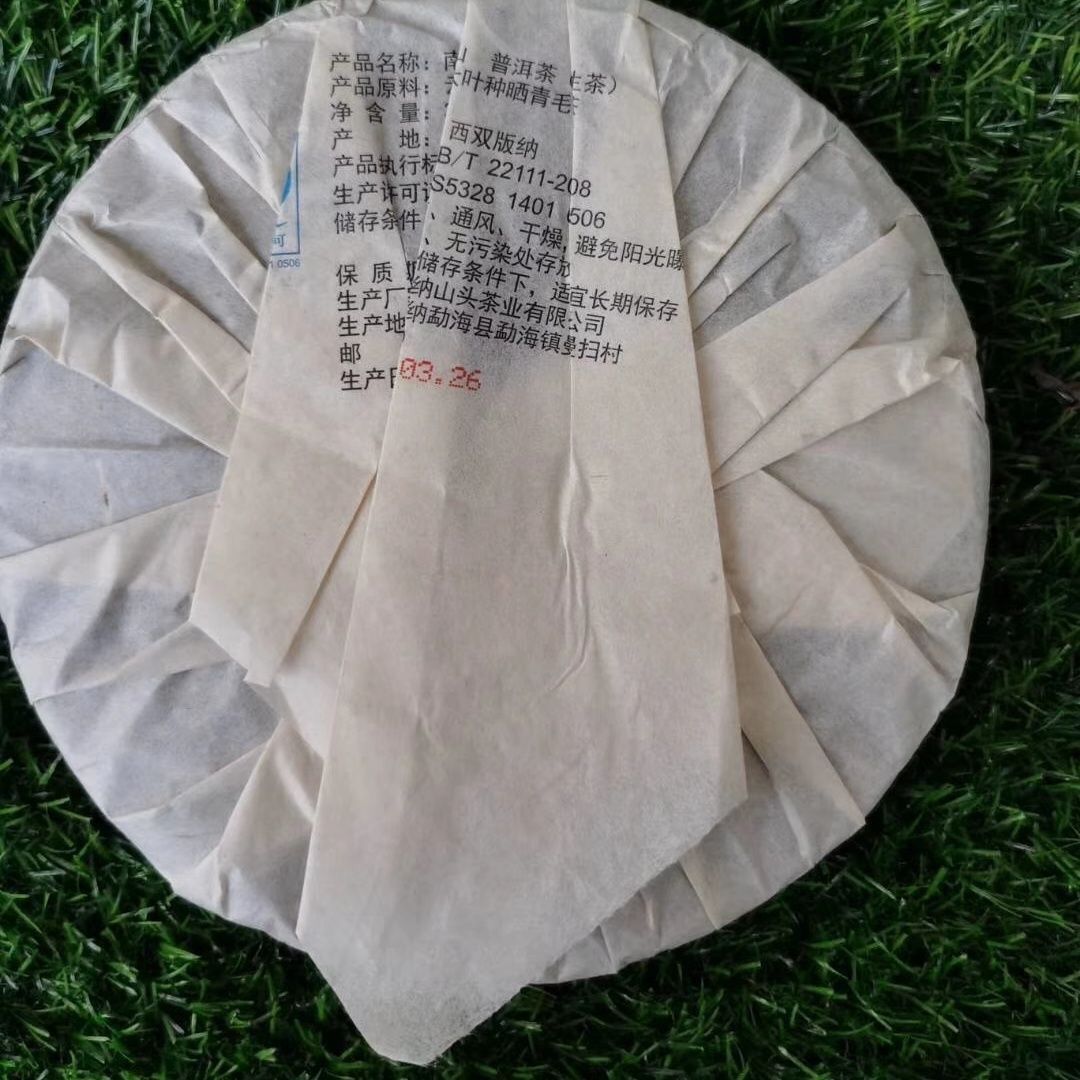2013 Yunnan Nan Nuo Shan Puerh Raw Tea Raw Pu-erh Tea Aged Puer Cake Tea 357g