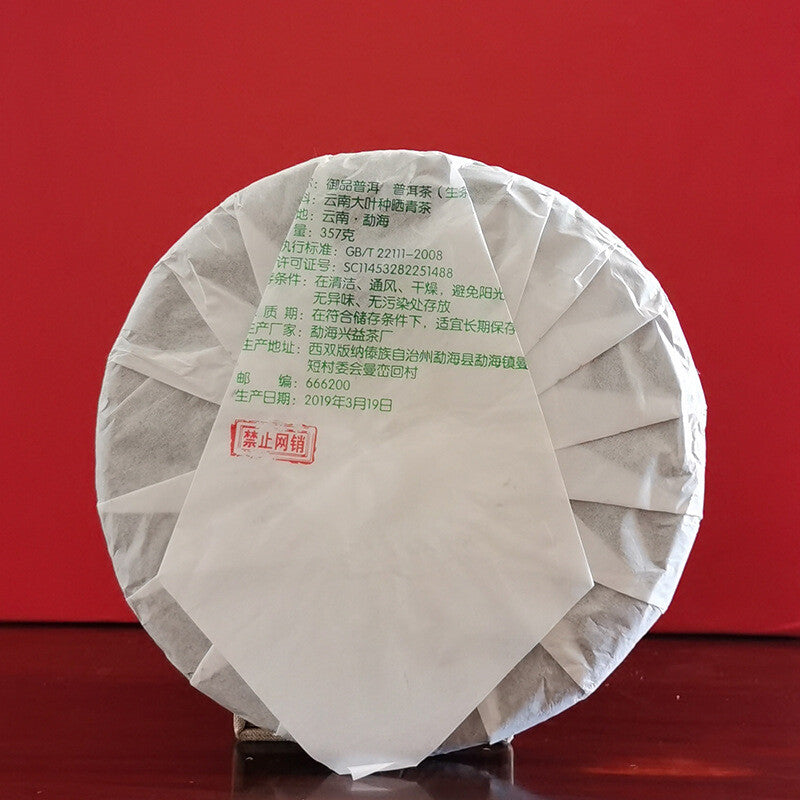 357g Yunnan Pu-erh Raw Tea Souvenir Cake Pu-erh Tea Pu-erh Tea Cake