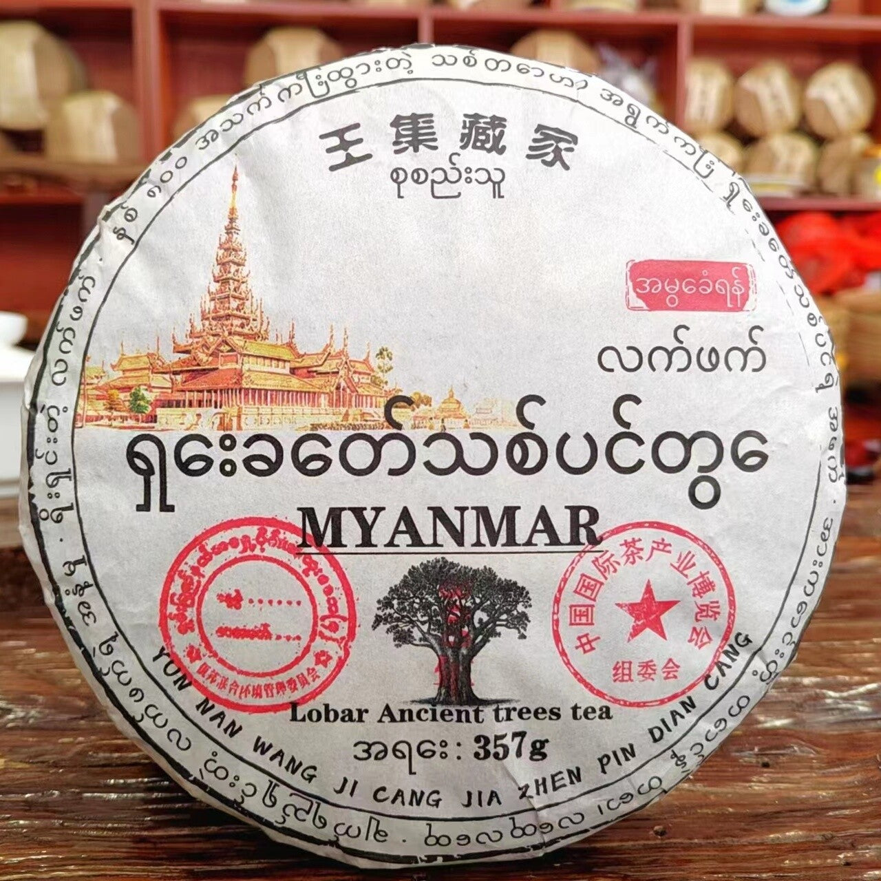 Myanmar Puerh Tea Raw Puerh Tea 357g Cake Tea Original Ancient Tree