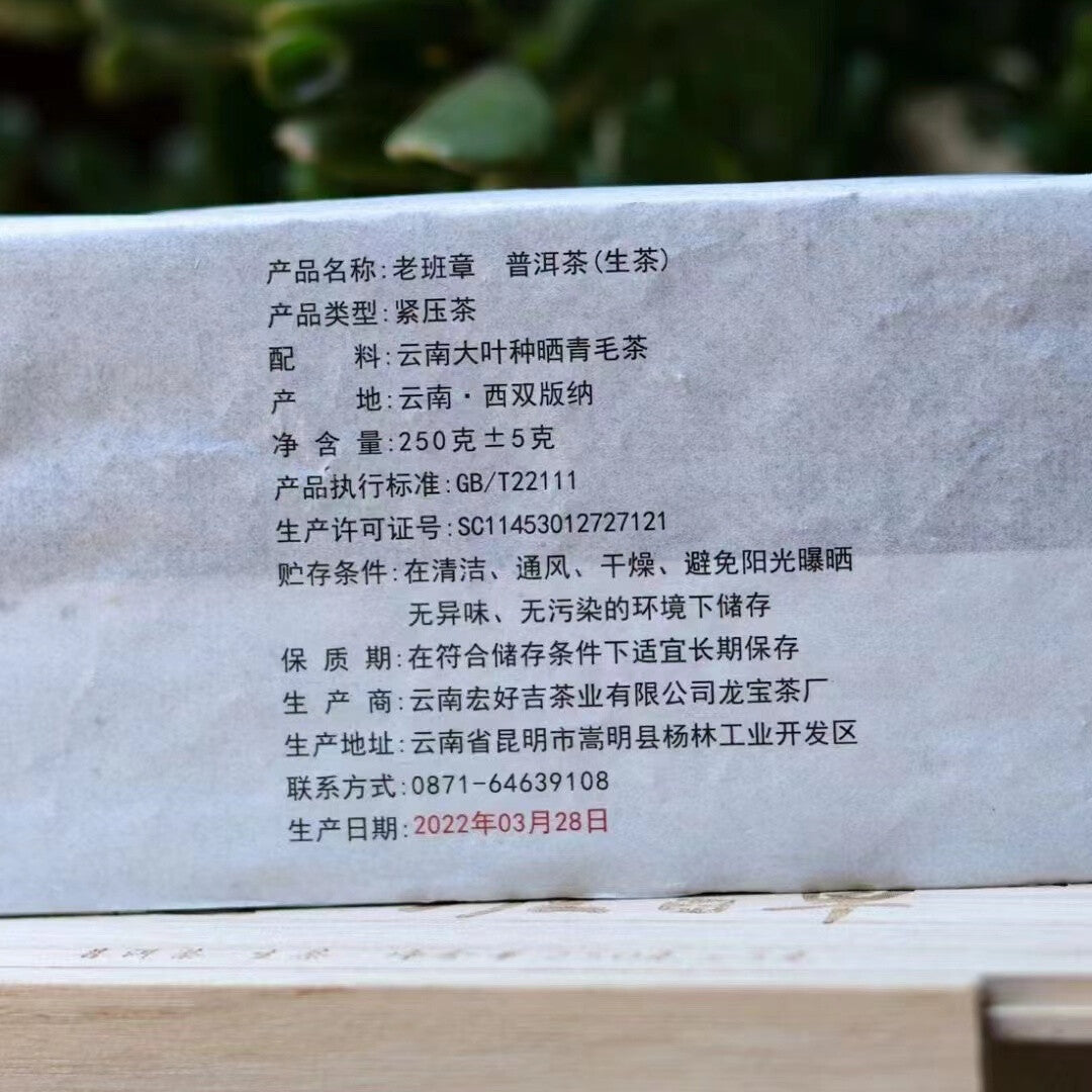 250g Yunnan Sheng Puerh Tea Brick 2022 Laobanzhang Raw Pu-erh Brick Tea Puer Tea